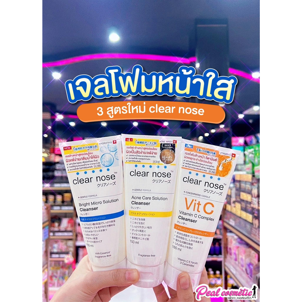 เพียวคอส [ของแท้] Clear nose เคลียร์โนส เจลล้างหน้าไบร์ทไมโคร โซลูชั่น & แอคเน่ แคร์ 150ml.(เลือกสูตร)