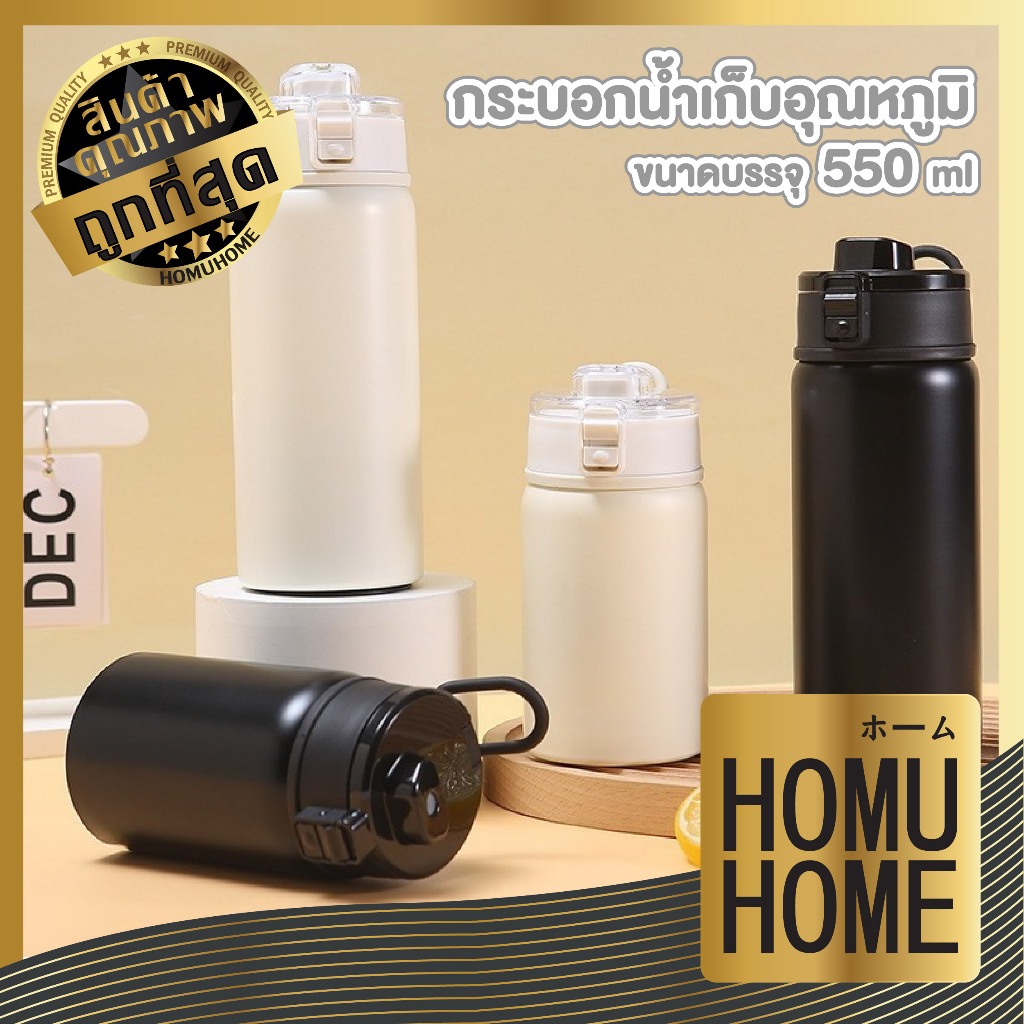 【HOMUHOME ถูกที่สุด】กระบอกน้ำ 550ml. เก็บอุณหภูมิ กระบอกน้ำสแตนเลส ขวดน้ำพกพา แก้วน้ำ กระติกน้ำ KIT61