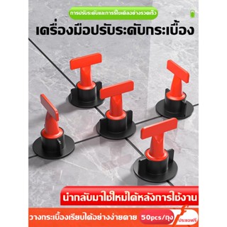 COD ชุดปรับระดับกระเบื้อง รุ่น CZZPQ 100 ชิ้น งานเรียบ ไม่สะ…