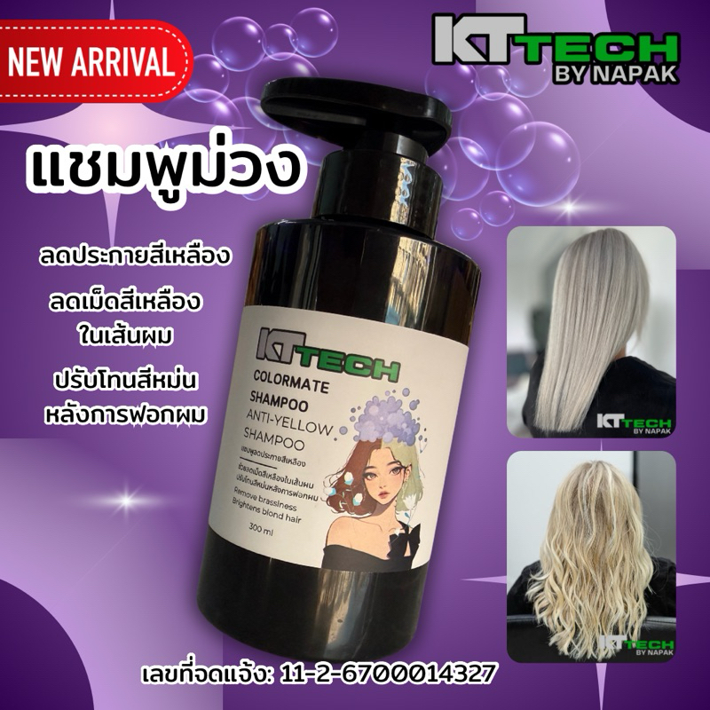 แชมพูม่วง KT สำหรับผมสีเทา