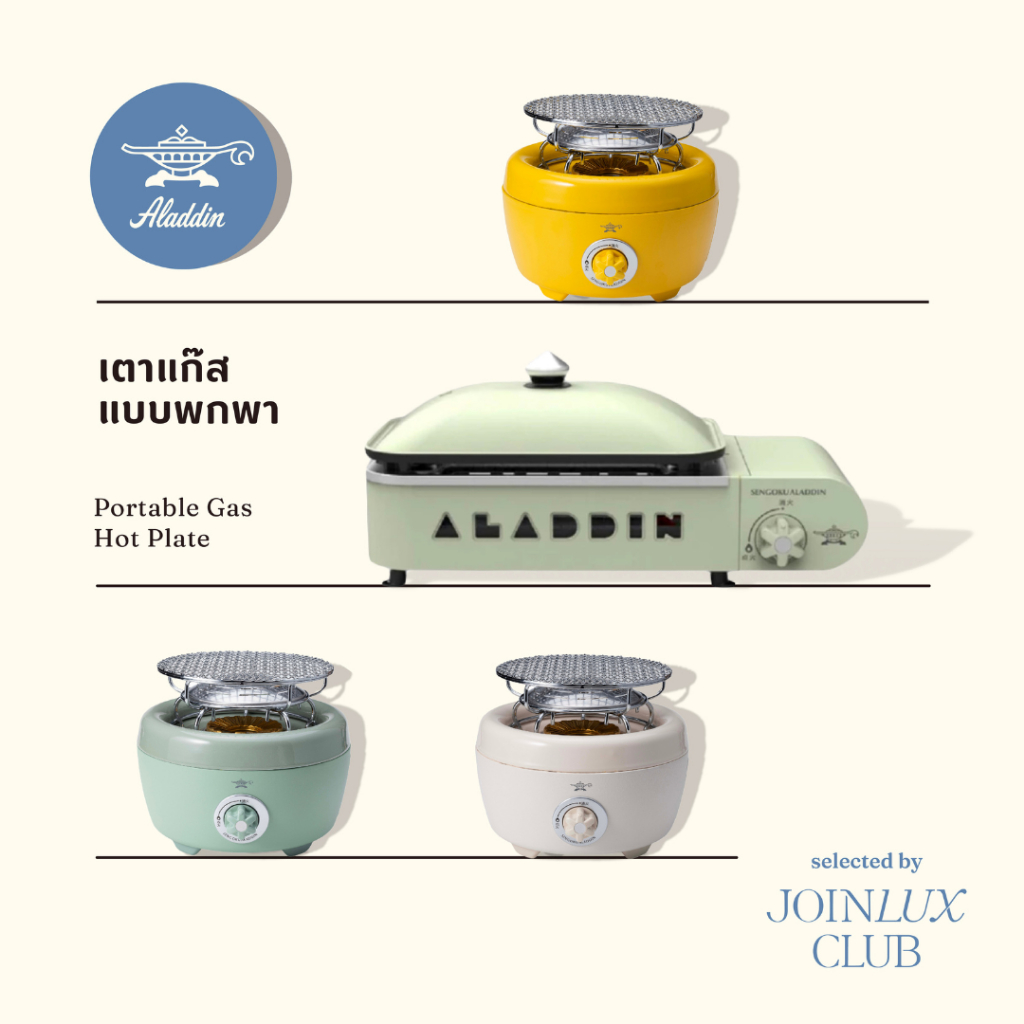 เตาแก๊ส ปิกนิก Aladdin SAG-RS21 / HB01 Portable Gas Hot Plate ยอดนิยมจากญี่ปุ่น 🇯🇵 เตาแก๊ส แก๊ซกระป๋อง outdoor