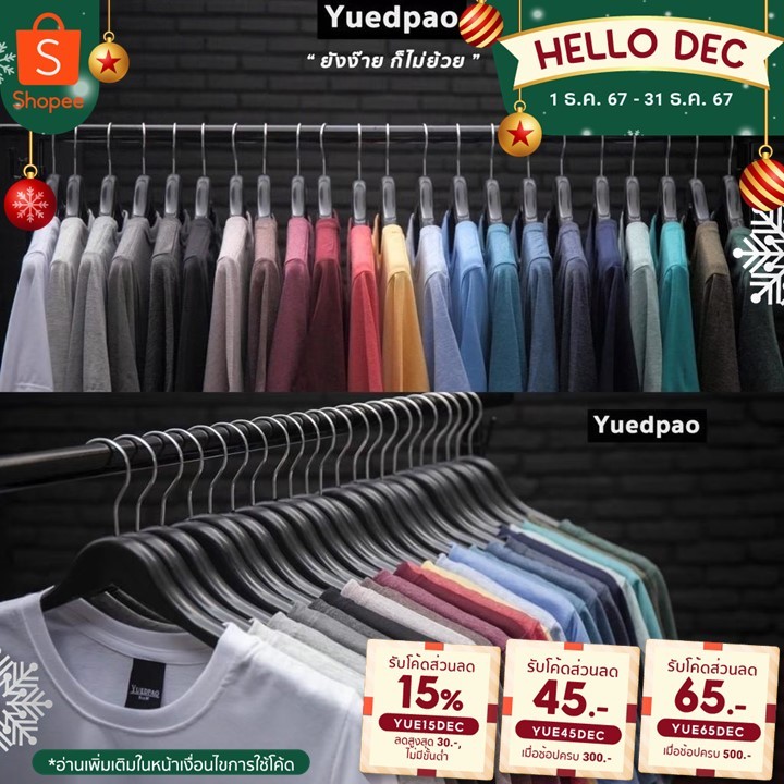 [โปรโมชั่นคละสี ลดหนักสุดคุ้ม ] Yuedpao เสื้อยืดคอกลม ไม่ย้วย ไม่หด ไม่ต้องรีด สีพื้น (คละสี)