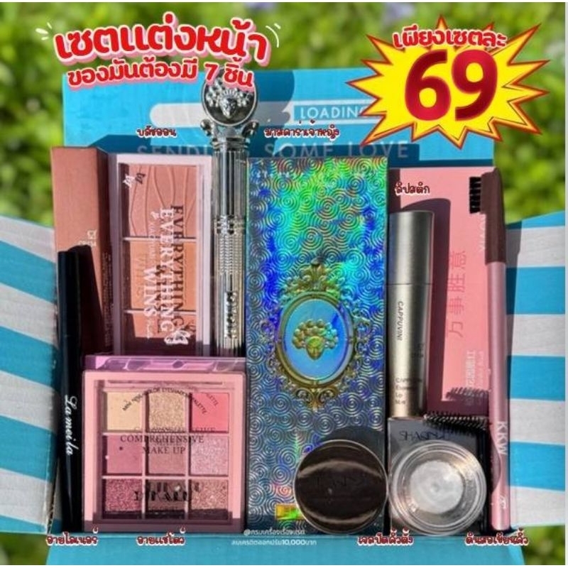 ส่งไว/แท้ [ซื้อในไลฟ์ลด30%] เซตแต่งหน้า ชุดแต่งหน้า Make Up Set โครตคุ้ม 9 ชิ้น พาเลท ทาตา ลิป บลัชออน กันน้ำ ติดทน 4U2