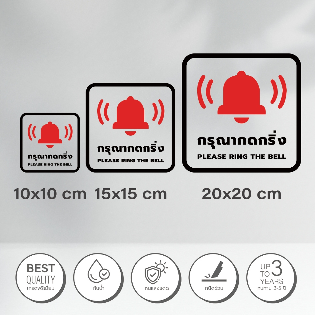 ป้ายกรุณากดกริ่ง Please ring the bell. งานพิมพ์สติกเกอร์ใส 3M ไม่ทิ้งคราบกาว