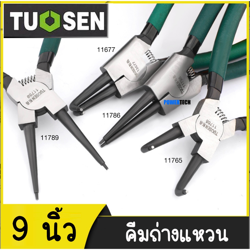 TUOSEN คีม คีมถ่างแหวน คีมหุบ คีมถ่าง ปากโค้ง ปากตรง แหวนปากตรง คีมปากงอ คีมถ่างตรง ถ่างงอ คีมหนีบตรง หนีบงอ