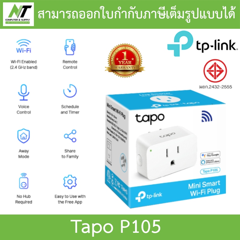 TP-Link Tapo P105 Mini Smart Wi-Fi Plug ปลั๊กไฟอัจฉริยะ สามารถสั่งการด้วยเสียงผ่านแอพ BY N.T Computer