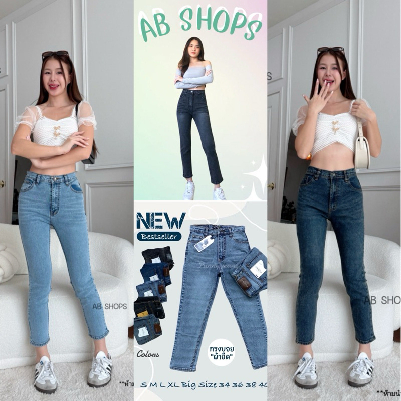 💯ยีนส์สาวอวบทรงบอยผ้ายืดมีไซS-40แบรนpunnyผ้ายืดตามตัวพลางหุ่นในตัวจ้า