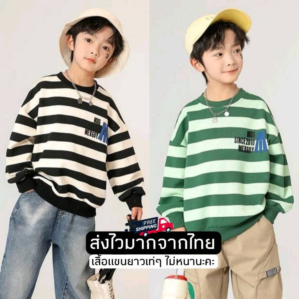 [ส่งไวมากจากไทย] *แค่เสื้อ* เสื้อแขนยาวเด็ก เสื้อลายทางแขนยาว แขนจั๊ม เอวจั๊ม สไตล์แฟชั่นเกาหลี เท่ๆ เหมาะสำหรับ 3-8 ปี