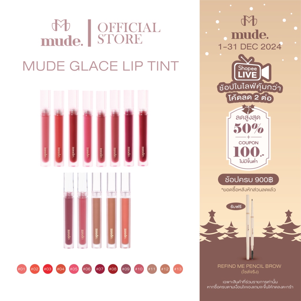 [ช้อปในไลฟ์ลด50%] MUDE GLACE LIP TINT 3 G. ( ลิปทิ้น ลิป ติดทน กันน้ำ)