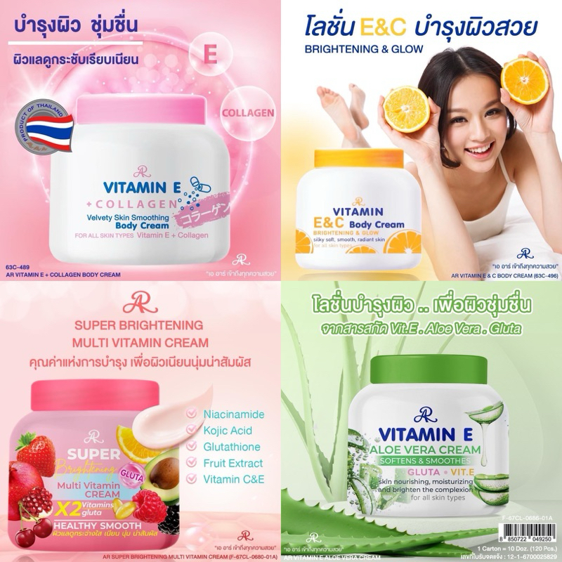ครีมวิตามินอี Vitamin E โลชั่นบำรุงผิวกาย (200กรัม) #Mychoice #AR Vitamin e