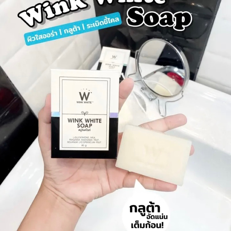 Sale สบู่​วิ้งไวท์ (ก้อนขาว)80 กรัม Wink White W SOAP