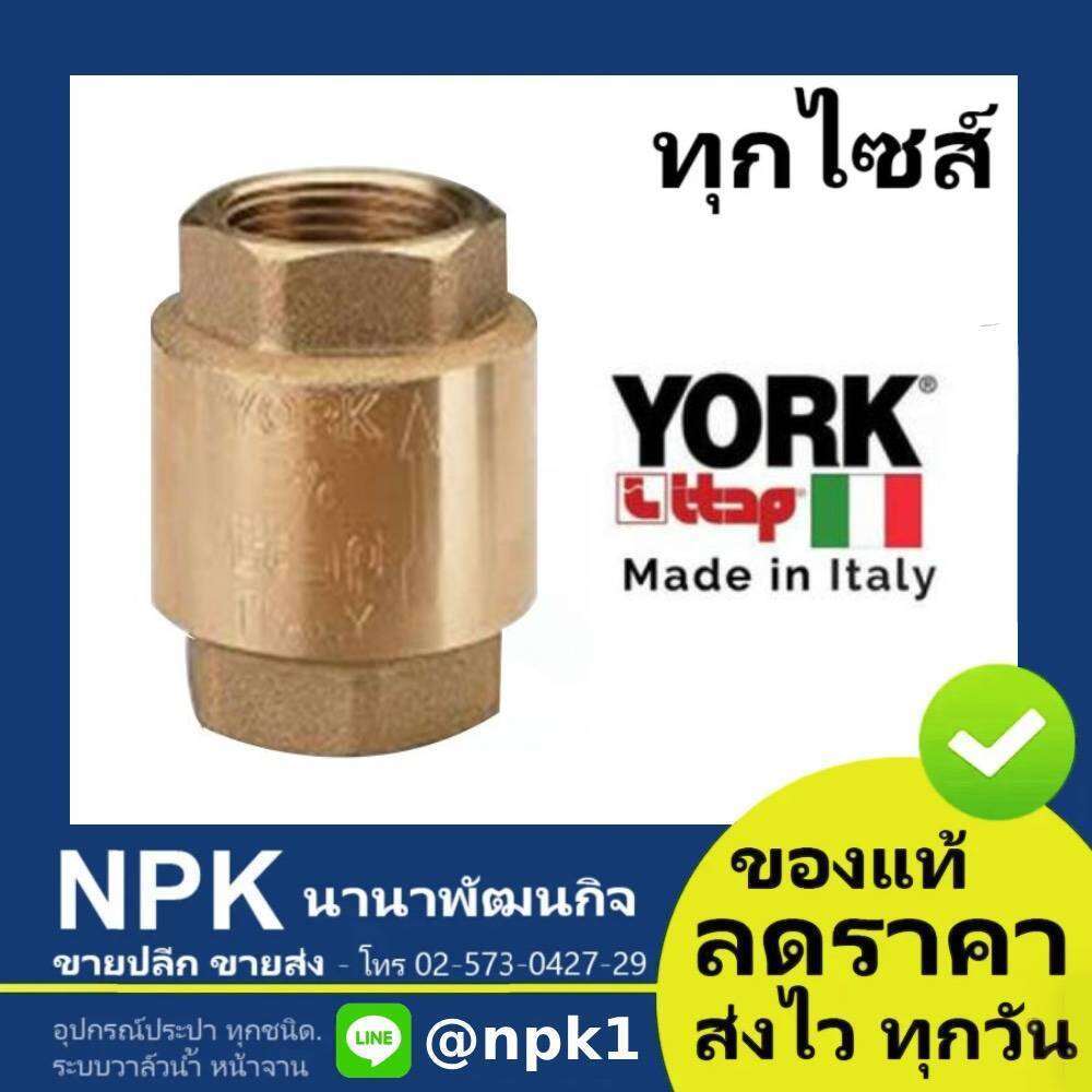 เช็ควาล์วสปริง YORK NR (2 ถึง 4นิ้ว) เช็ควาล์วทองเหลือง (สปริงเช็ควาล์ว อิตาลี ) ทุกไซส์ กดเลือกไซส์เอา