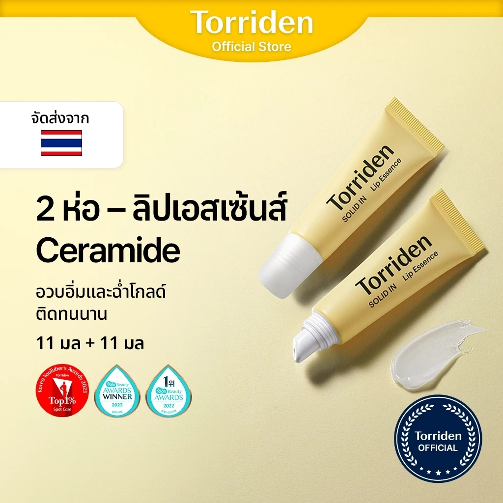 ของแท้ Torriden SOLID IN Ceramide - ลิปเอสเซ้นส์ฉ่ำโกลว์, 11 มล. X 2 ชิ้น