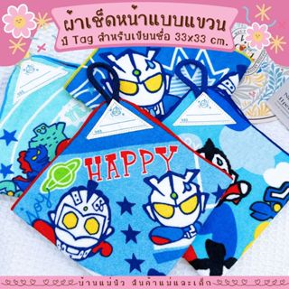 ผ้าเช็ดหน้าเขียนชื่อได้ ||33x33|| ผ้าขนหนู อุลตร้าแมน Ultram…