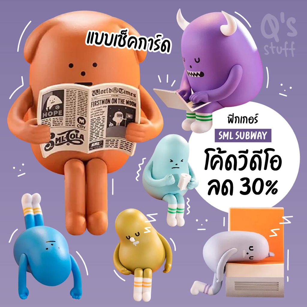 ส่งต่อ เช็คการ์ด SML sticky monster lab subway series