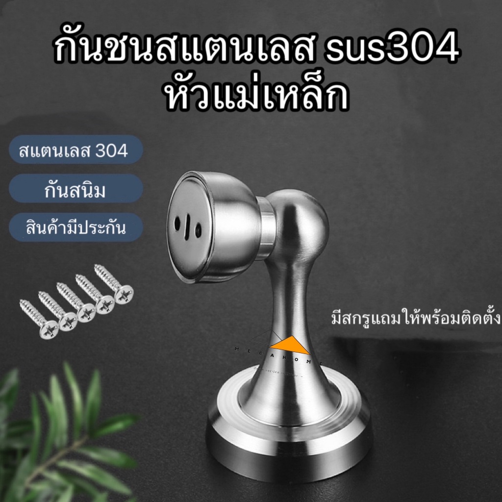 กันชนประตูสแตนเลส กันชนสแตนเลส กันชนหน้าต่าง กันชนหัวแม่เหล็ก แม่เหล็กดูดแรงแข็งแรงทนทาน