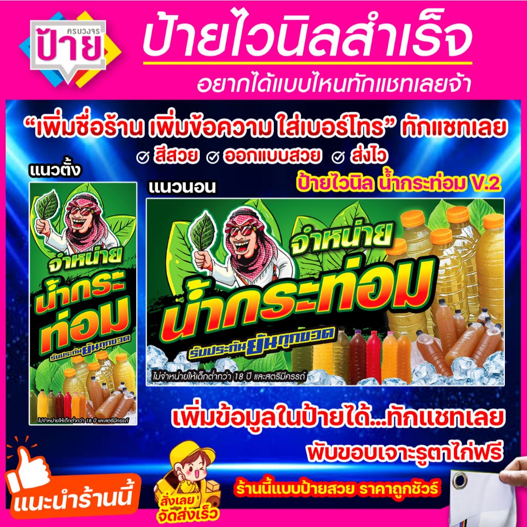 ป้ายไวนิล ขายน้ำกระท่อม ใบกระท่อม v2  แก้ไขข้อมูลได้ ราคาถูก จัดส่งไว