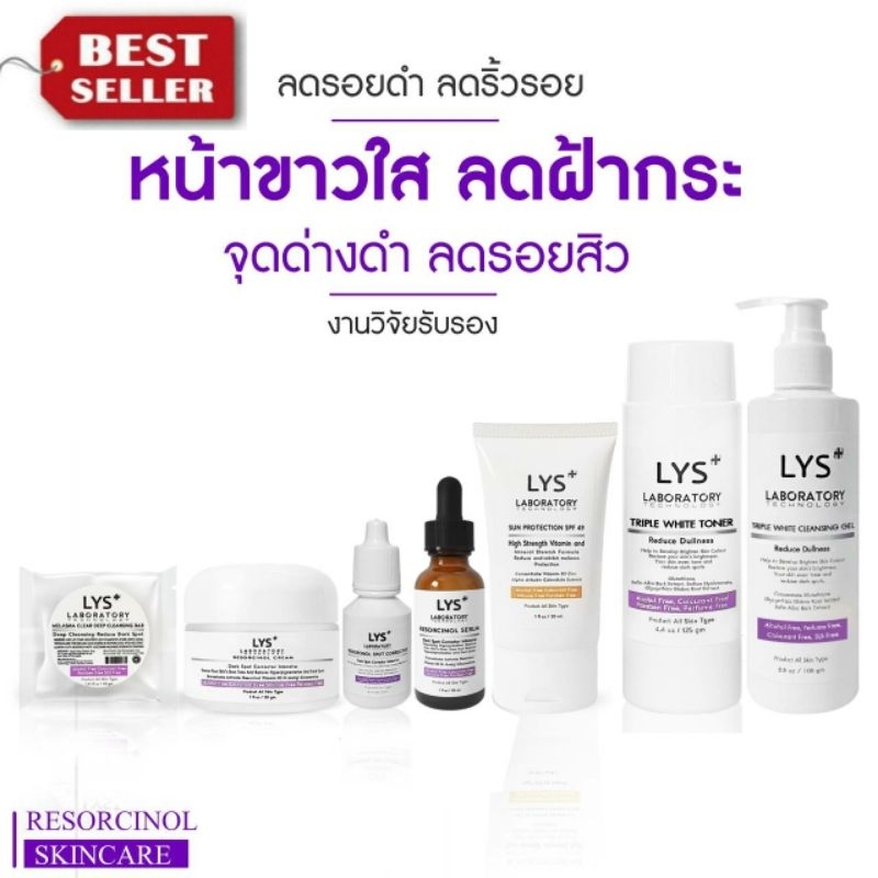 [ ส่งฟรี เซตใหญ่7ชิ้น]LYS Triple White Serum เซตฝ้ากระ จุดด่างดำ 30 ml