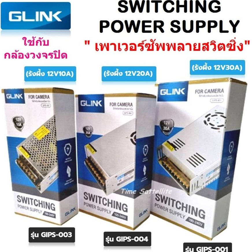 GLINK Switching Power Supply สวิทซิ่งเพาเวอร์ซัพพลาย12V5. 12V10A,12V20A,12V30A