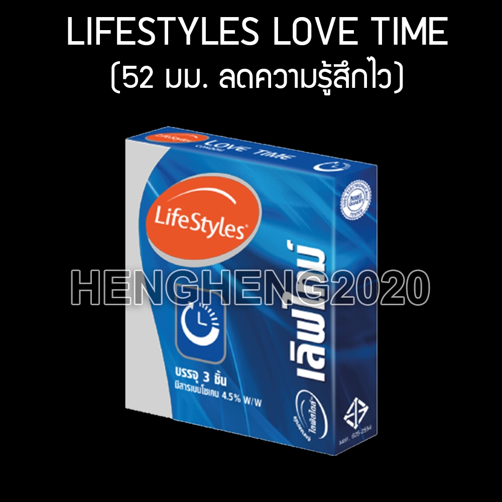 ลดเพิ่มอีก 30% 1 กล่อง - Lifestyles Love Time ถุงยางอนามัย ไลฟ์สไตล์ เลิฟไทม์ 52 มม. ลดความรู้สึกไว