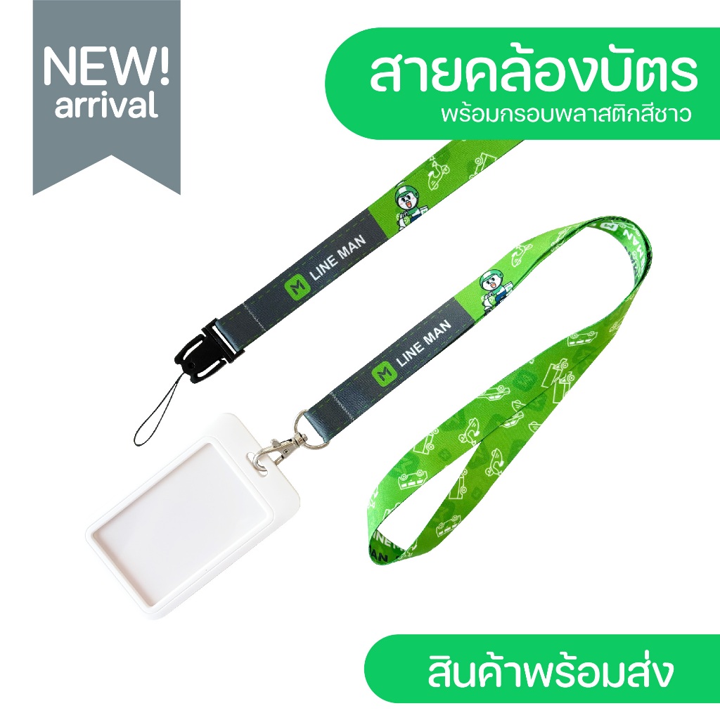 สายคล้องคอ Lineman ไลน์แมน+กรอบพลาสติกใส่บัตร⚡️เก็บปลายทางCOD⚡️