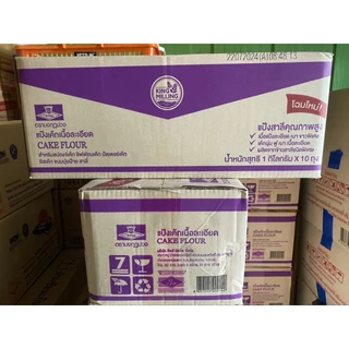 (ยกลัง) แป้งเค้กตรามงกุฎม่วง 1กิโล*10ถุง รวม10กิโลกรัม **Lot ใหม่ พร้อมส่ง