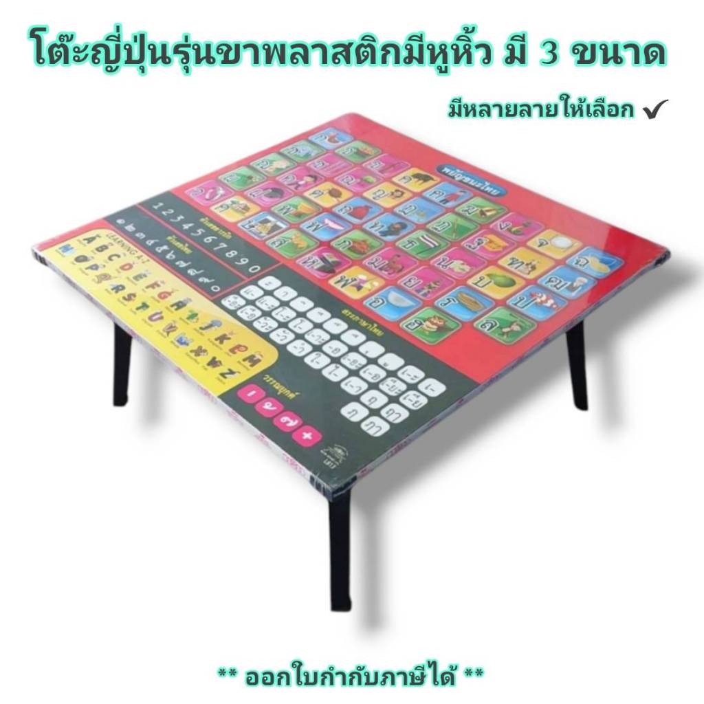 Small Evting โต๊ะญี่ปุ่น รุ่นขาพลาสติก มีหูหิ้ว มี 3 ขนาด ขอบกันกระแทก คละลาย 🇹🇭 Made in Thailand