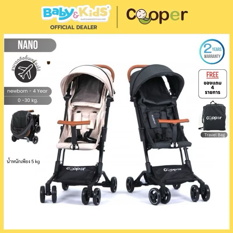 🎈 New รถเข็นน้ำหนักเบา ศูนย์ไทย🎈Cooper รถเข็นเด็ก รุ่น Nano รถเข็นเด็กปรับนอนราบได้ พกพาสะดวก