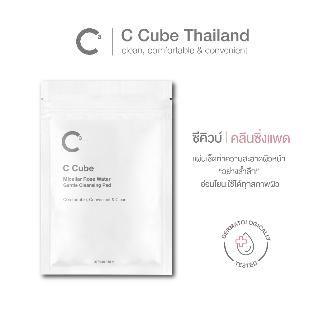 C Cube Micellar Rose Water Gentle Cleansing Pad 15 Pad ไมเซล่า คลีนซิ่งแพด อ่อนโยน ใช้ได้ทุกสภาพผิว