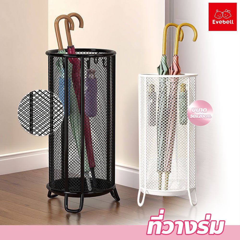 evebell ตะแกรงเหล็กจัดเก็บร่ม Umbrella Stand สําหรับสํานักงาน โรงแรม ล็อบบี้