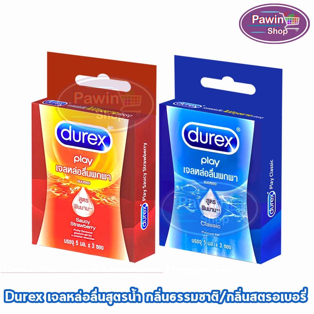 Durex Play เจลหล่อลื่น ดูเร็กซ์ เพลย์ แบบซอง คลาสสิค / สตรอเบอร์รี่ 5มล. จำนวน 3 ซอง [1 กล่อง]