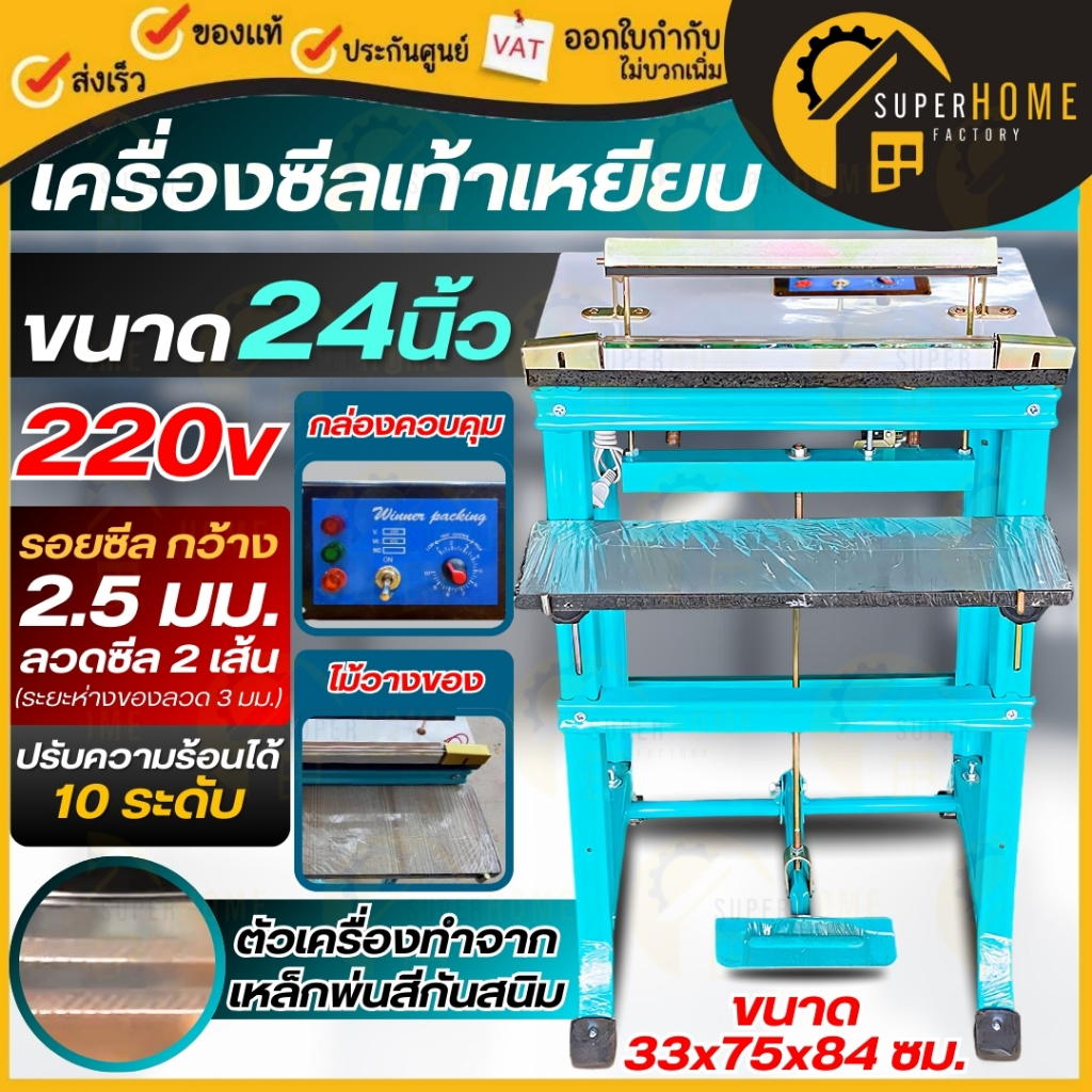 เครื่องซีลเท้าเหยียบ 24 นิ้ว ซีลปิดปากถุง 24" ที่ซีลถุง ซีลแบบใช้เท้าเหยียบ เครื่องซีงถุง แถมฟรี ลวด