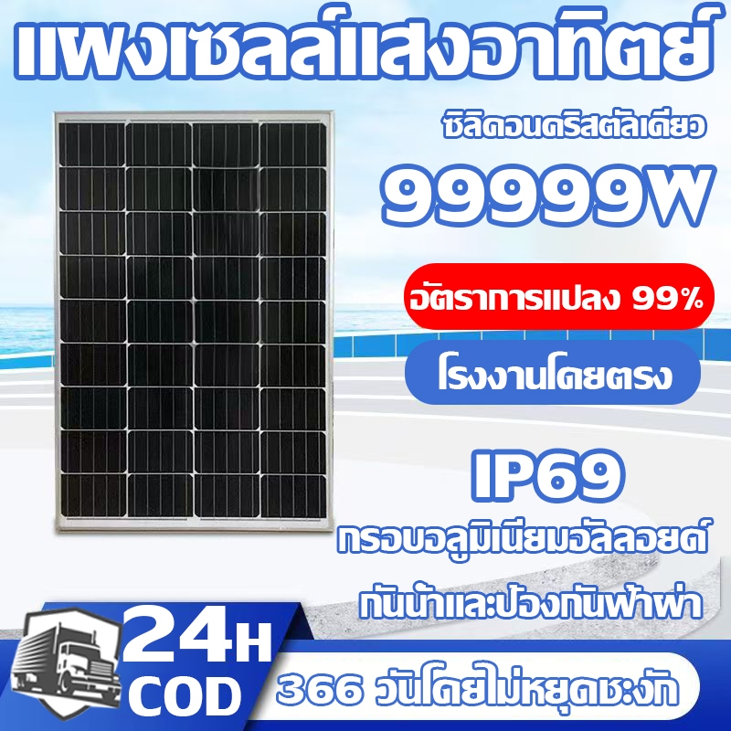 แผงโซล่าเซลล์ Solar แผงโซล่า สำหรับชาร์จแบตเตอรี่ พลังงานแสงอาทิตย์ 150W 280W 380W 480W 580W 18V ซีล