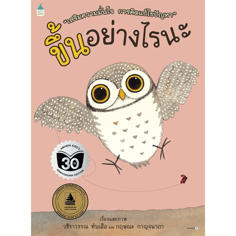ขึ้นอย่างไรนะ (ปกอ่อน)