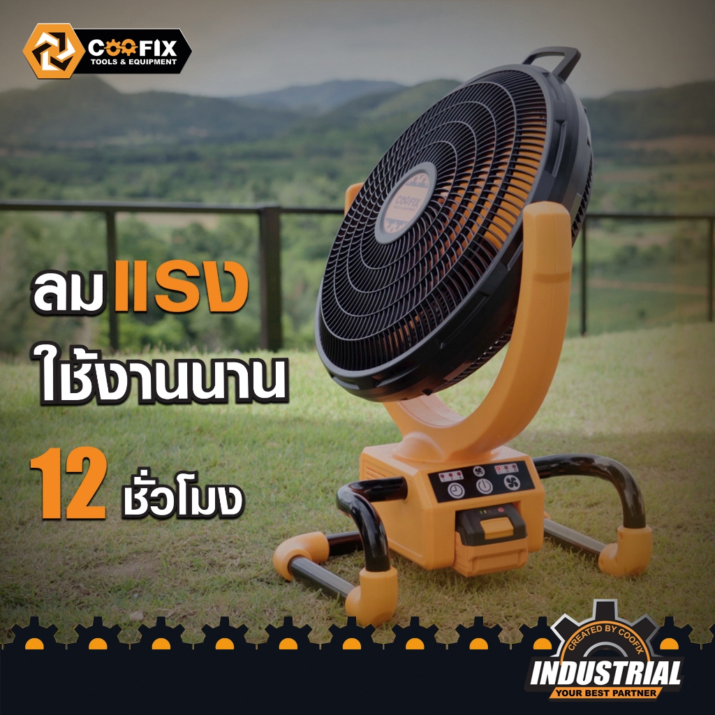 Coofix พัดลมไร้สาย รุ่น CF-CEF001  (เฉพาะตัวเครื่อง)