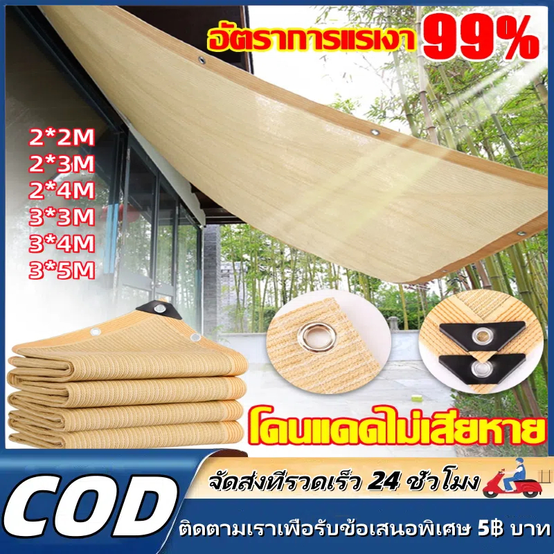 【MKMK+จัดส่งฟรี】ผ้าใบบังแดด ผ้าบังแดด ม่านบังแดด ผ้ากันแดด สแลนกันแดด 100% ตาข่ายบังแดด ผ้าใบกันแดด ตาข่ายกรองแสง กันยูว