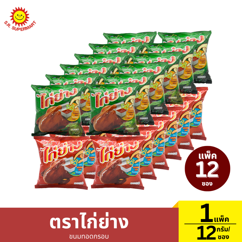 ตราไก่ย่าง ขนมทอดกรอบ 1 แพ็ค / 12กรัม*12