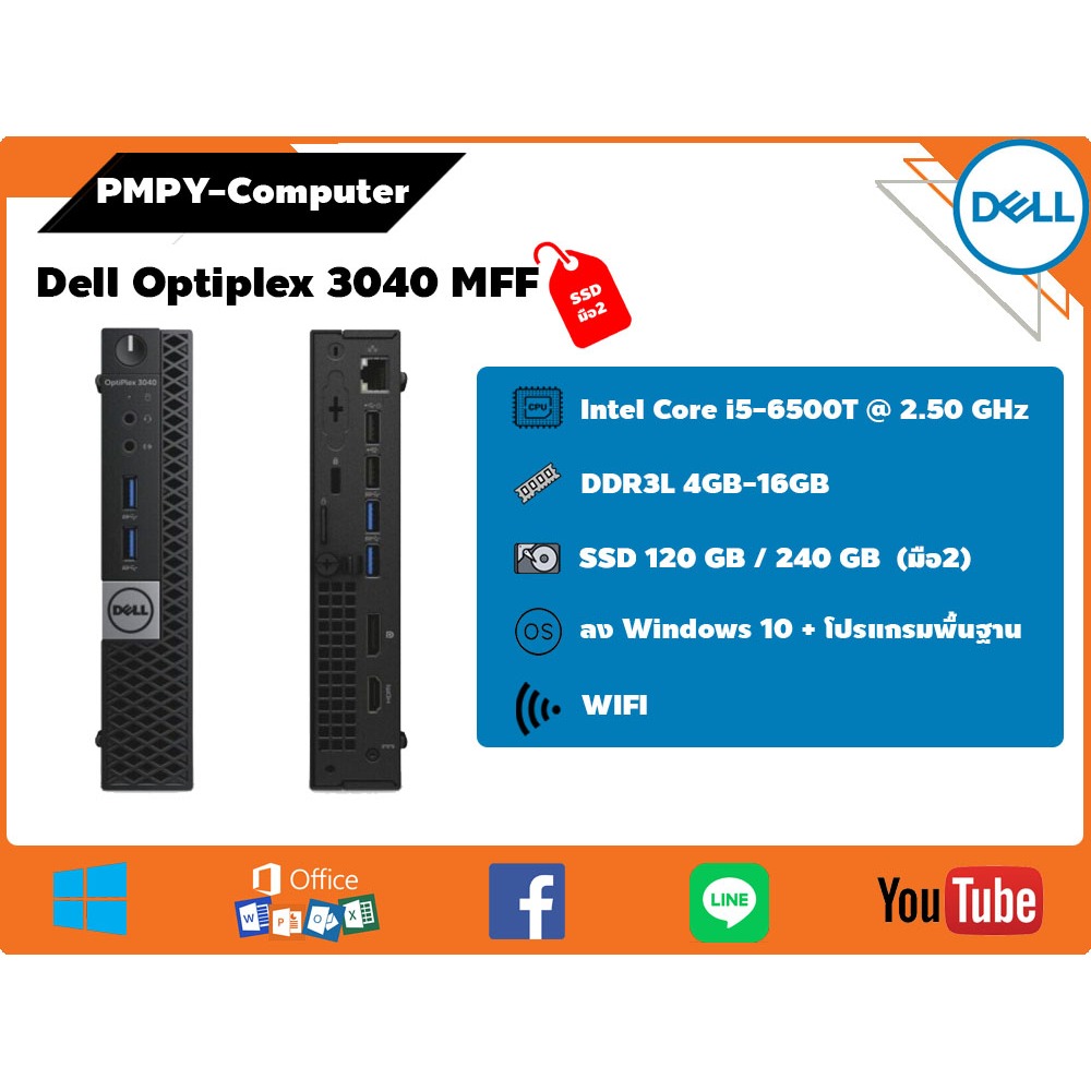 คอมมือสอง Mini PC Dell Optiplex 3040  MFF CPU Core i5-6500T ฮาร์ดดิสก์ SSD(มือ2)  มีไวไฟในตัว มี HDM