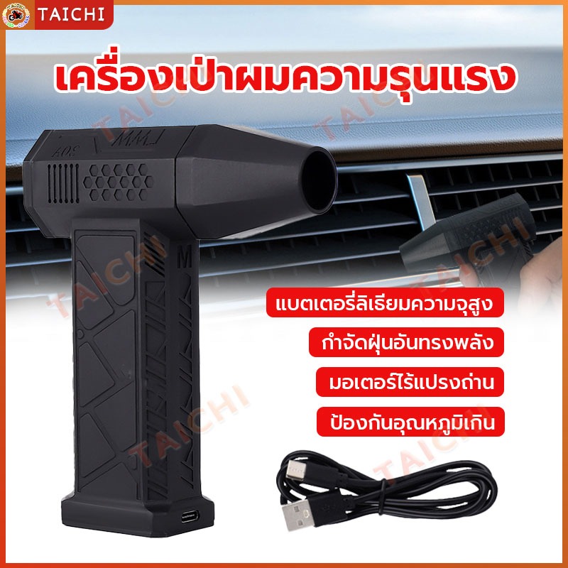 เครื่องกำจัดฝุ่นพัดลมกำลังสูง 80000 รอบต่อนาทีเครื่องเป่าลมขนาดเล็กสำหรับการตั้งแคมป์กลางแจ้งและการทำความสะอาดรถยนต์