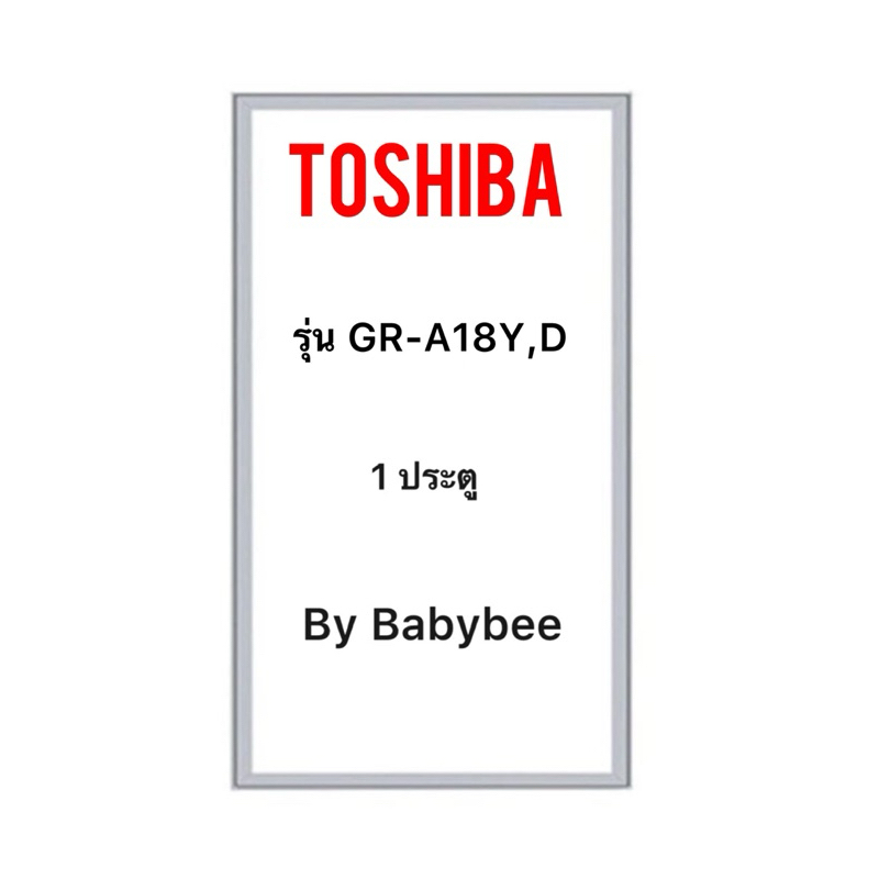 ขอบยางตู้เย็น TOSHIBA รุ่น GR-A18Y,D (1 ประตู)