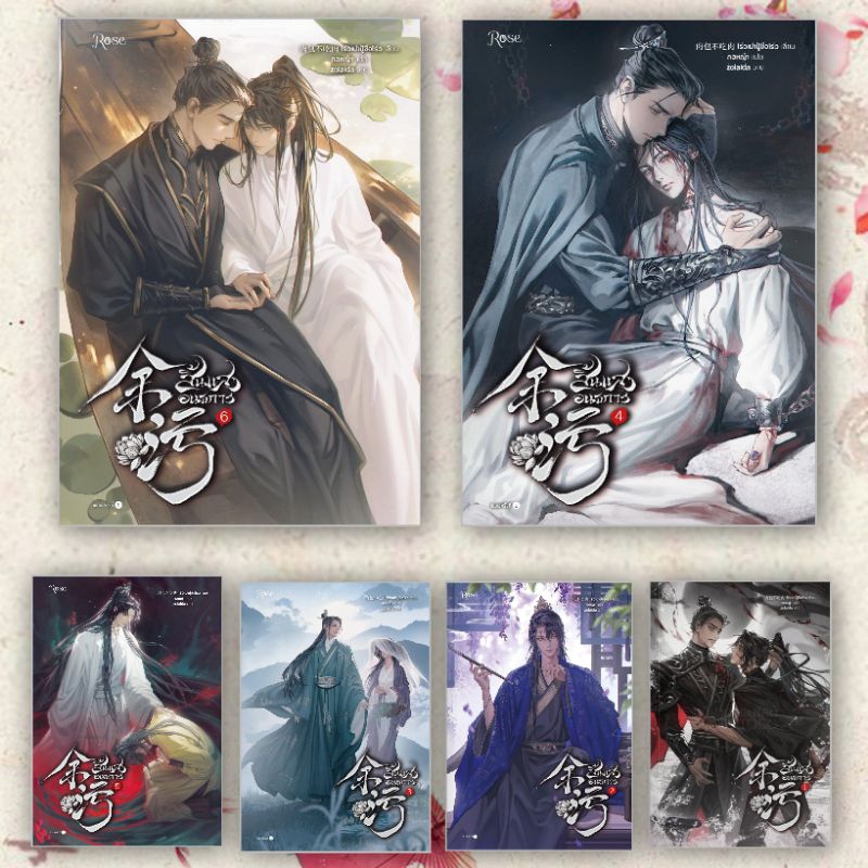(พร้อมส่ง) หนังสือ สิ้นแสงอนธการ เล่ม1- 6 (เล่มจบ) ผู้แต่ง โร่วเปาปู้ชือโร่ว (rou bao bu chi rou)