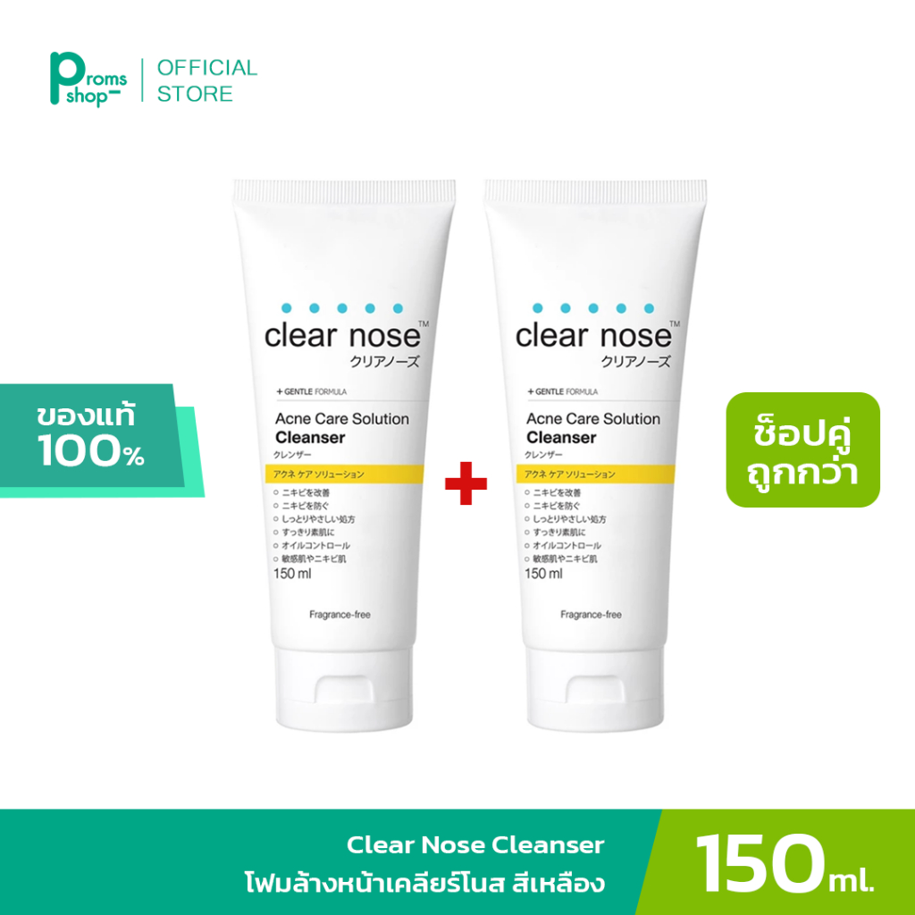 [ของแท้100%] Clear Nose Cleanser โฟมล้างหน้าเคลียร์โนส สีเหลือง ผิวแพ้ง่าย 150ml 1ชิ้น