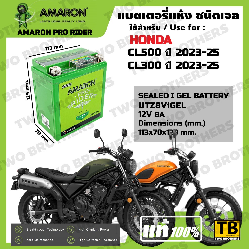 แบตเตอรี่ HONDA CL500 ปี2023-25, CL300 ปี2023-25 เบอร์ UTZ8ViGEL AMARON แท้