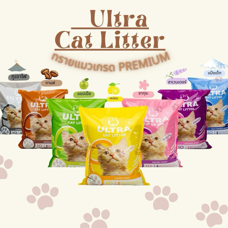 [เหลือ 259!! ในLive]ทรายแมว 20ลิตร (2ถุง)ส่งฟรี!!! เบนโทไนต์ เกรดพรีเมี่ยม ยี่ห้อ Ultra