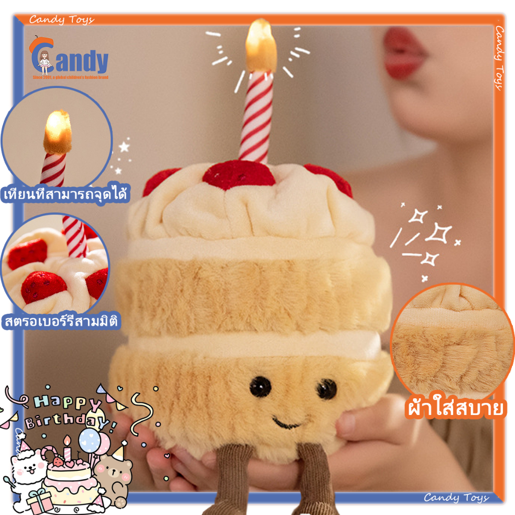 ตุ๊กตา ตุ๊กตาเค้กวันเกิดจำลอง ของขวัญวันเกิด