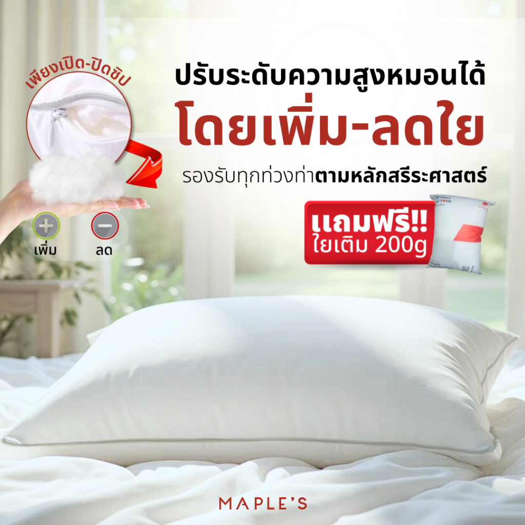 MAPLE'S หมอนหนุนซิป-บอดี้ซิป ขนห่านเทียม Microgel ลดปวดคอบ่าไหล่ กันไรฝุ่น ลดภูมิเเพ้ ไมโครเจล - รูปที่ 2