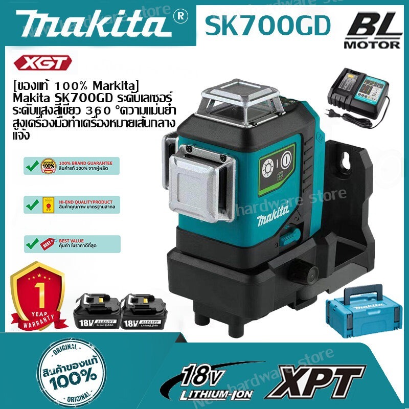 [ของแท้ 100% ] Makita SK700GD ระดับเลเซอร์ระดับแสงสีเขียว 360 °ความแม่นยําสูงเครื่องมือทําเครื่องหมา