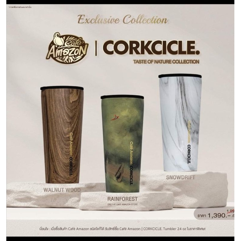 แก้วสีน้ำตาล % Cafe Amazon X Corkcicle สินค้าใหม่แท้ พร้อมส่ง