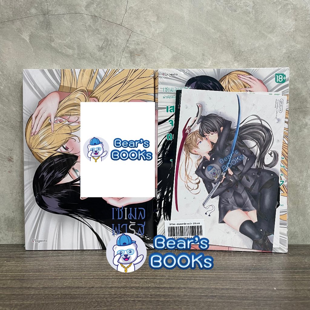 [PRE-ORDER & พร้อมส่ง] Postcard & Special Set มังงะ เซเมลพารัส ผ่าพิภพคู่ขนาน เล่ม 2 - 3 (Semelparous) มือ 1