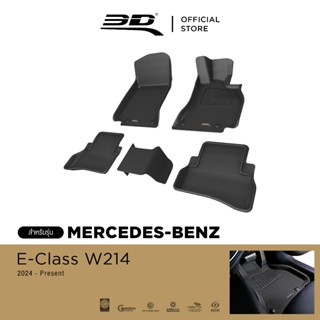 3D Mats พรมปูพื้นรถยนต์ MERCEDES-BENZ E-CLASS W214 2024-2026…